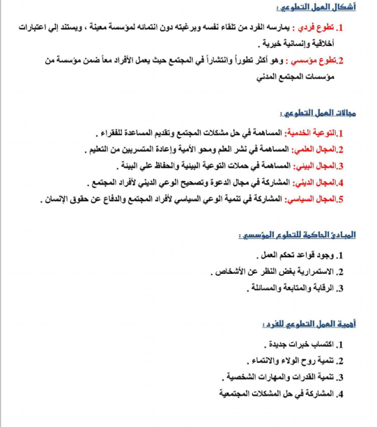 مراجعة مواطنة تانية ثانوي5